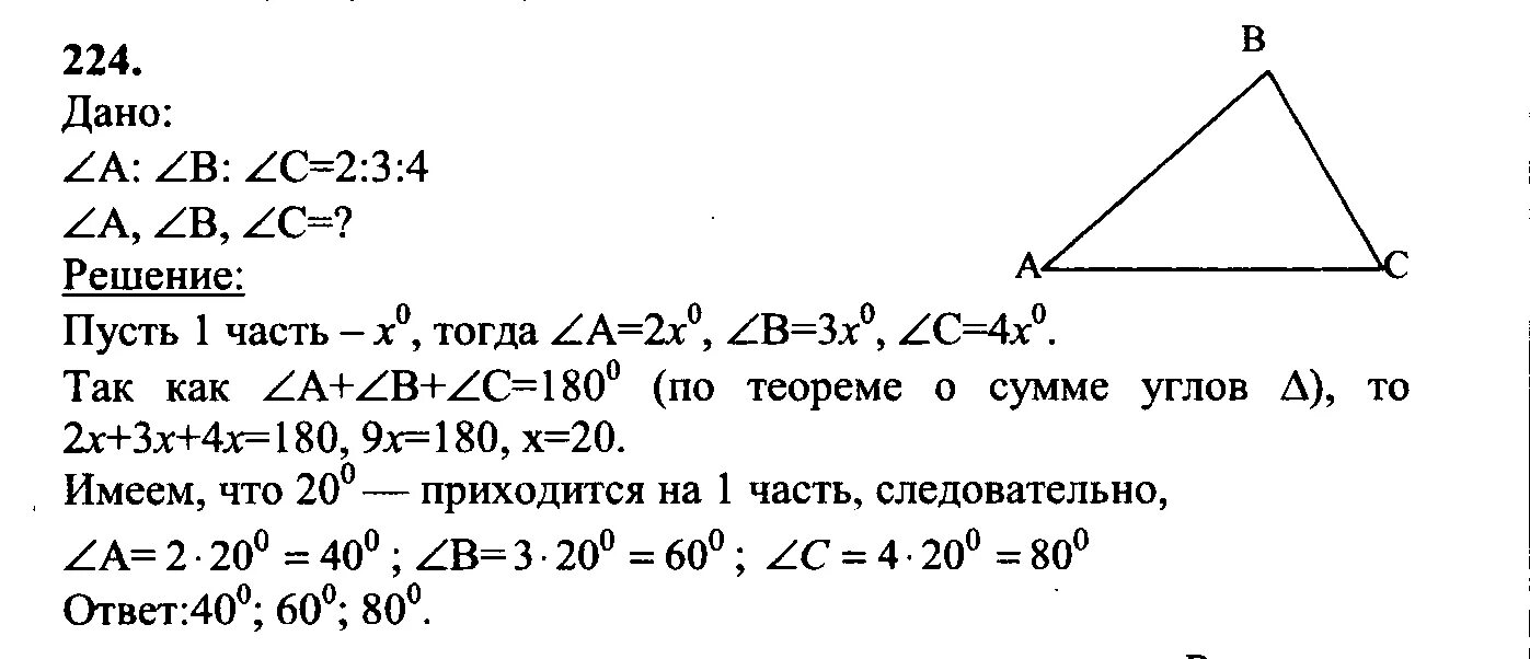 Атанасян 7 9 2025 334. Геометрия 7 класс атанасян 224. геометрия 7 класс атанасян номер 9.