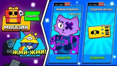 Моды бравл старс с китом