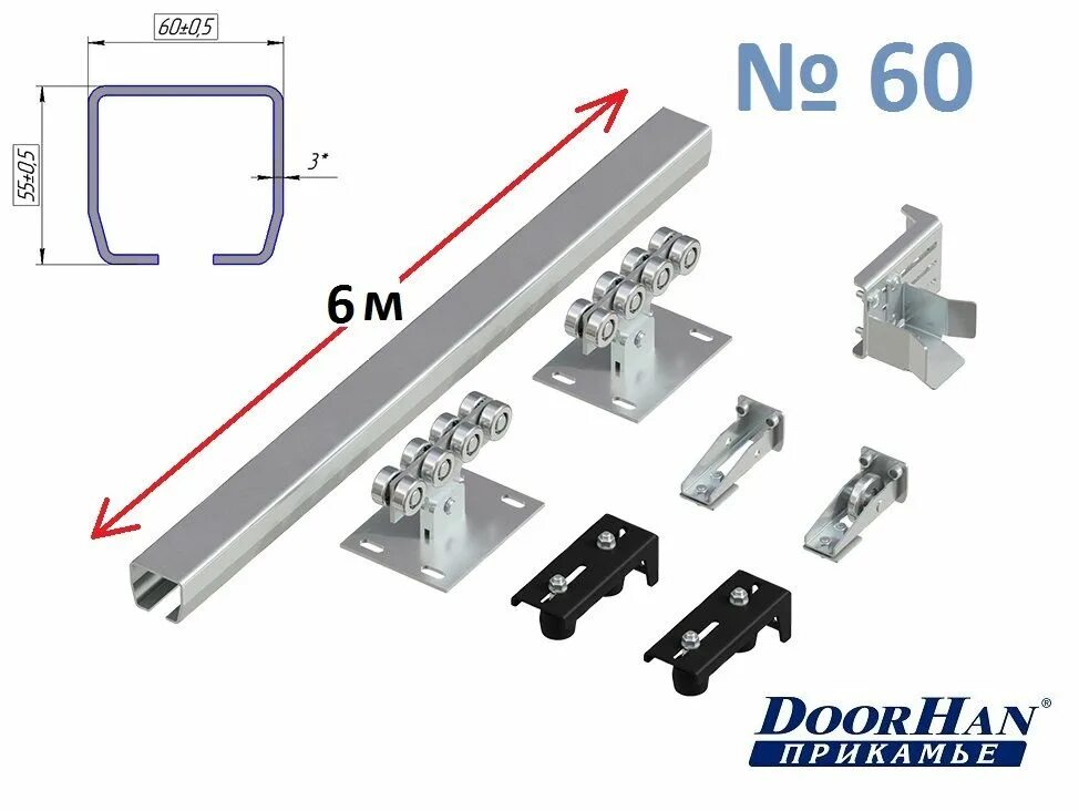 Комплекты для сборки ворот. Направляющая балка Дорхан для откатных. Балка для откатных ворот 60×55×3; l=6000мм. Комплект для откатных ворот ALUTECH 71 балка 7 метров. Комплект балки 95 для откатных ворот Дорхан.
