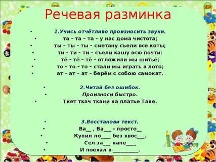 Речевая разминка для 3 класса