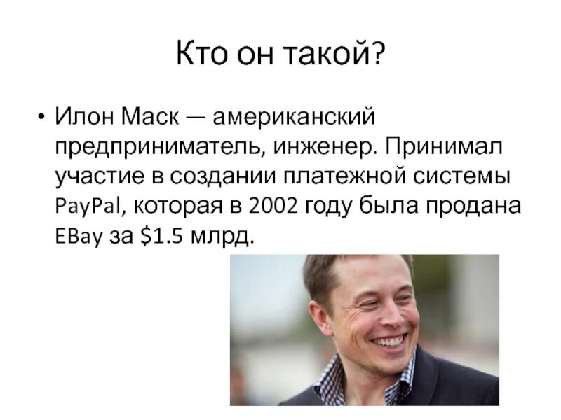 Это изображение пример элитарной культуры илон маск. Илон маск. элон маск презентация. илон маск подпись. илон маск презентация окончена.