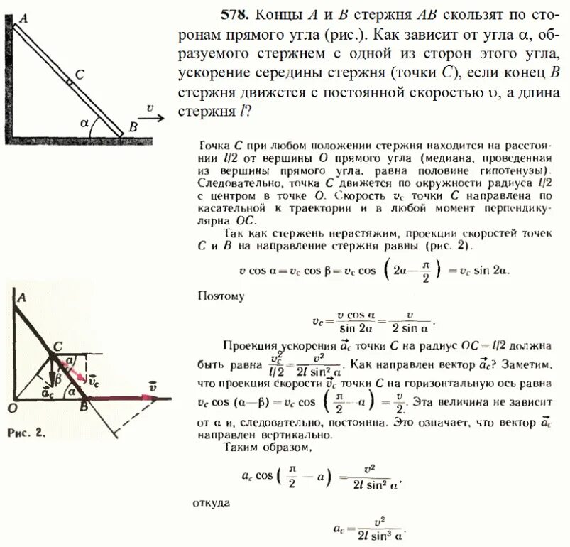 Скорость точки в плоскости. Вертикальное перемещение точки на стержне. Стержень АВ длиной 60 см движется в плоскости чертежа. Стрежень ab движется так. Перемещаясь с постоянной скоростью