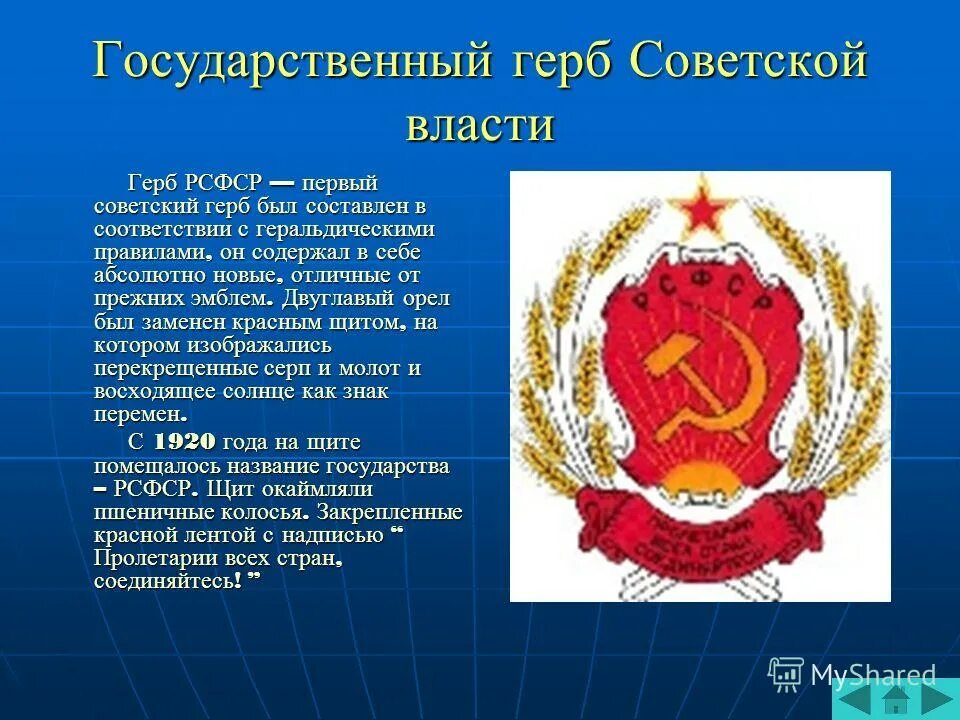 Герб рсфср. Герб рсфср 1921. Дата смены герба рсфср. Герб рсфср 1918. Дата смены герба рсфср.