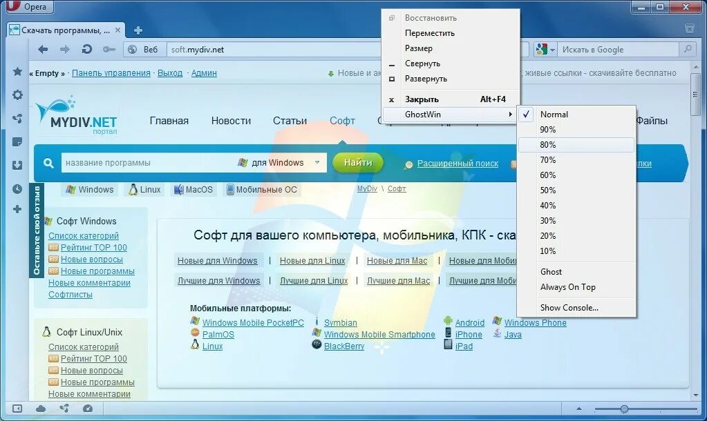 Окно программы компьютера. Прозрачная панель задач windows 7. Программами windows 7 в прозрачном окне. Прозрачные окна в windows 10. Прозрачные окна в windows 10.