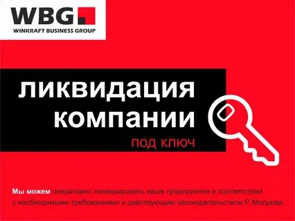 Компания закрыта