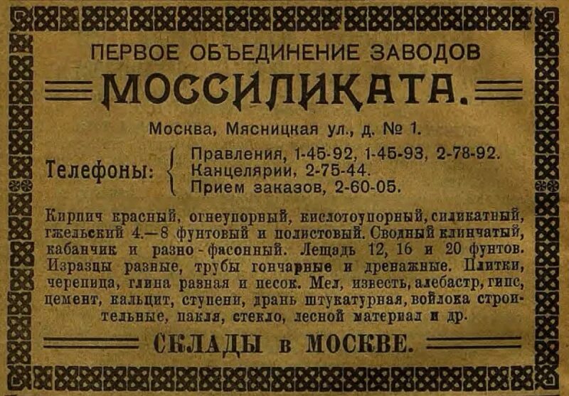 Дореволюционный. Кирпичный. Завод. Книги 1927 года. Реклама треста Российской империи. Первый Трест Москва. Первый трест сайт