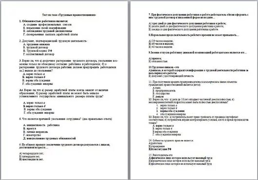 Ответы к тесту гражданское право. Тест по трудовому праву. Трудовое право тесты с ответами. Трудовые правоотношения тест. Тест по теме Трудовое право с ответами.