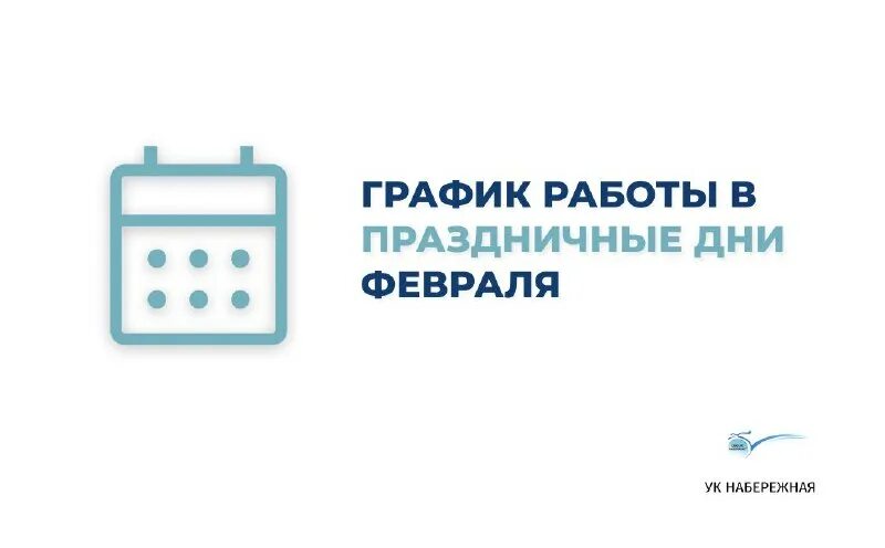 управляющая компания набережная 2