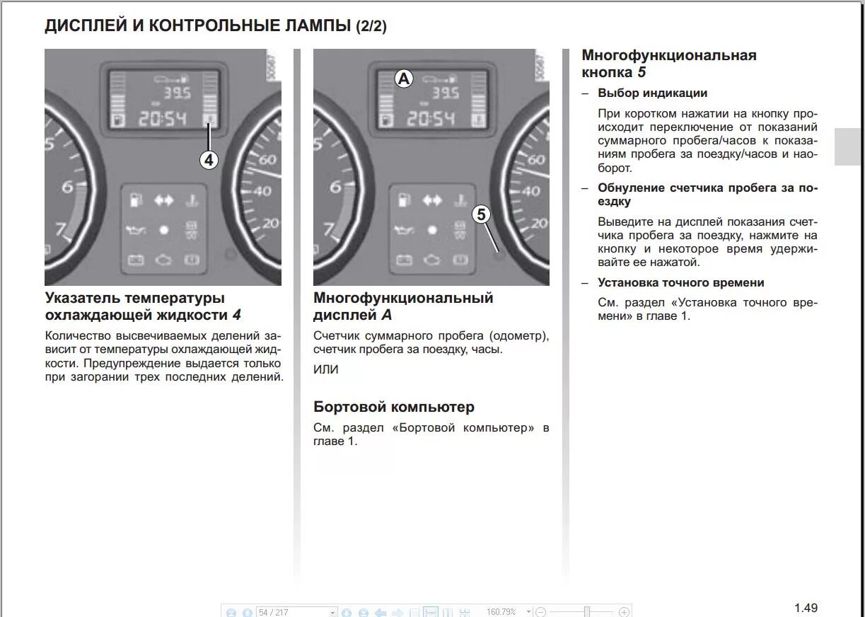 Панель приборов рено дастер что означает. Обозначения на панели приборов рено дастер. знаки на приборной панели рено дастер. панель приборов renault duster обозначение. рено дастер контрольные лампы на панели приборов.