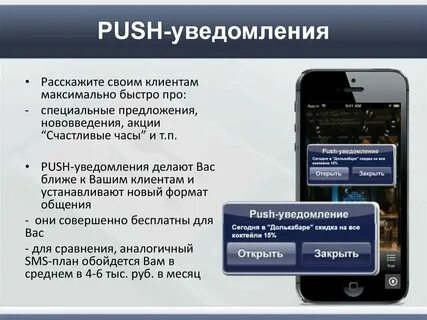Пуш смс телефон