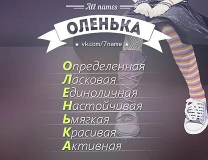 Оленька разбор