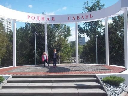Родная гавань