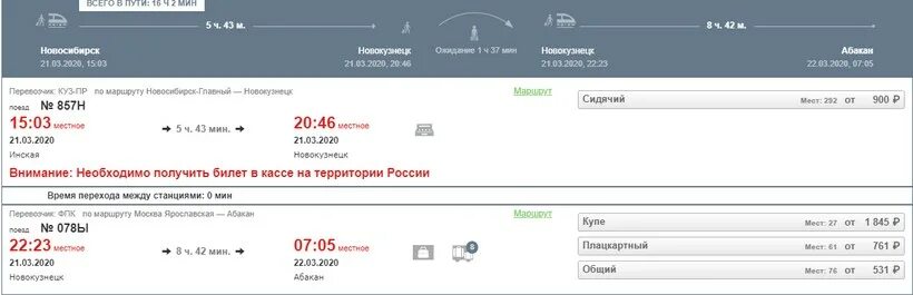 Сколько часов на поезде до омска. Поезд Абакан Новосибирск расписание. Билет из Новосибирска до Абакана на поезде. Поезд Москва Баку. Билеты на поезд из Новосибирска в Абакан.