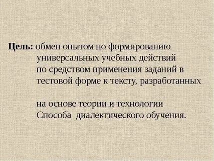 Цель обмена