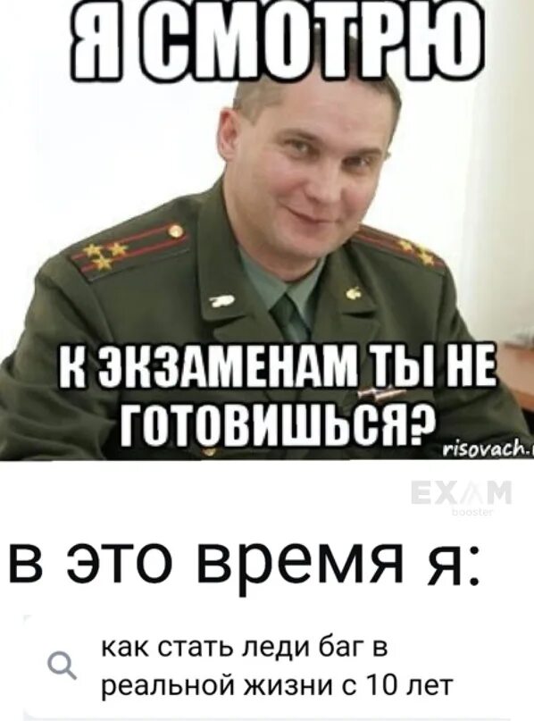 Если не сдал огэ что делать дальше. Мемы про учебу и армию. Военком расшифровка. Мемы не готовился к экзамену. Мемы а ты готовишься к экзаменам.