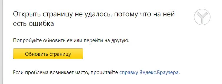 Страница была перезагружена из-за ошибки. Не удалось открыть страницу. Перезагрузка страницы.