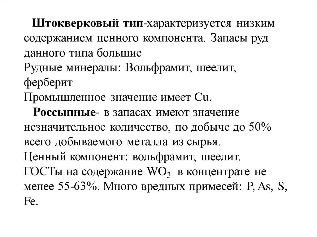 Содержание ценного компонента. Классификация руд по содержанию ценного компонента.