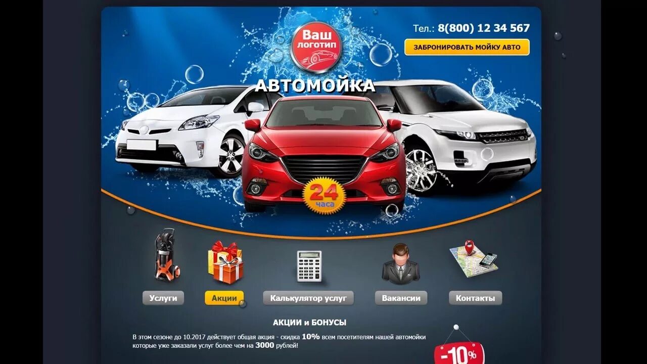 Кар авто программа. Баннеры автомоек. рекламный баннер автомойка. реклама мойки автомобилей. макет сайта автомойки.