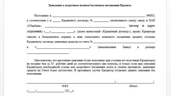 Письмо о досрочном погашении кредита. Письмо о досрочном погашении лизинга. Заявление о досрочном погашении лизинга. Заявление на досрочное погашение лизинга образец.