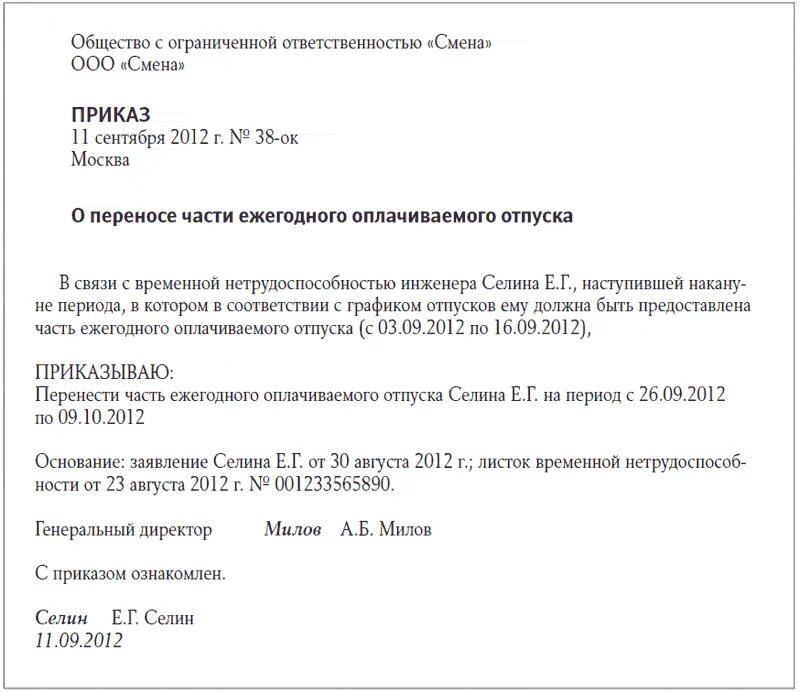 Служебная записка график отпусков. Служебная записка на внесение в график отпусков. Pfzdktybt j dytctybb bpvtytybq d uhfabr jngecrjd. Заявление на включение в график отпусков. Заявление на изменение отпуска