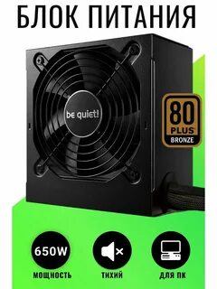 Be quiet system 10
