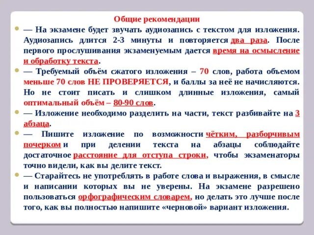 Изложение ОГЭ