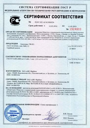 Грунт эмаль сертификат соответствия. Сертификат соответствия на грунтовку гф-021 лакра. сертификат соответствия № росс ru.ав24.н08376.