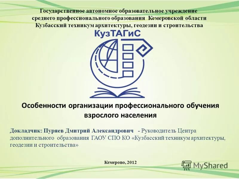 Татарский педагогический колледж татарск. Автономия образовательных учреждений. Белгородский политехнический колледж. Что такое автономное учреждение образования. Муниципальное автономное общеобразовательное учреждение.