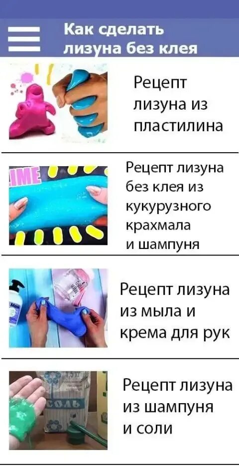 Как сделать домашний лизун без клея. Рецепт слайма без клея. слаймы рецепты без клея. слайм лизун без клея. рецепты слаймов без клея.