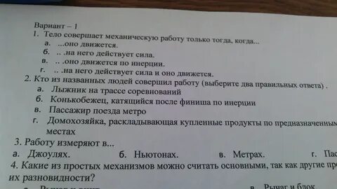 Механическую работу только тогда когда