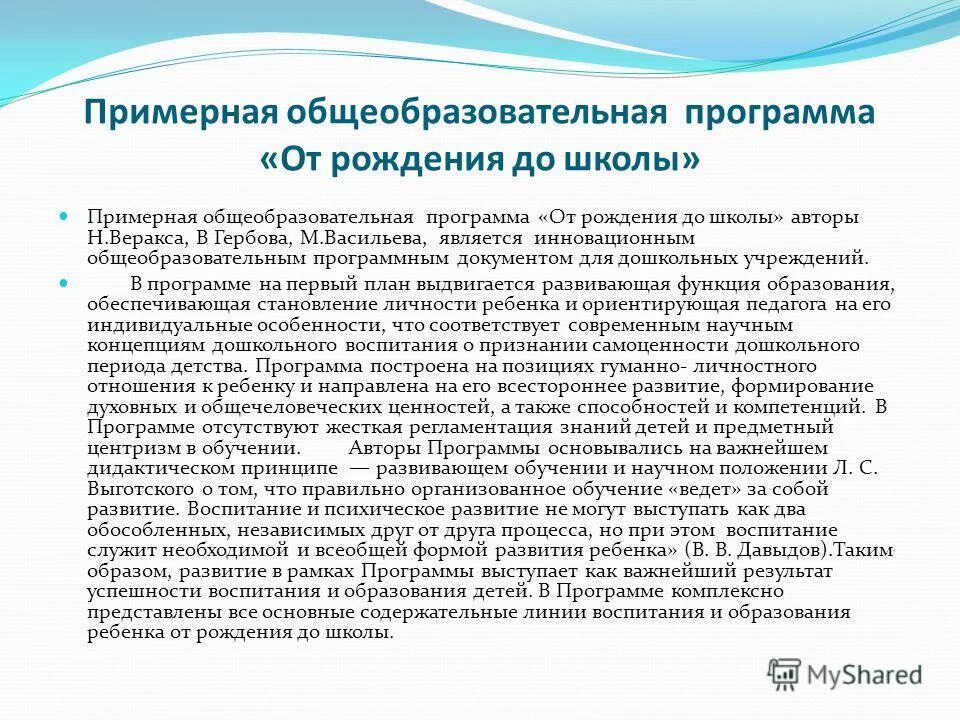 Примерная образовательная программа воспитания дошкольного образования. Примерная образовательная программа воспитания дошкольного образования