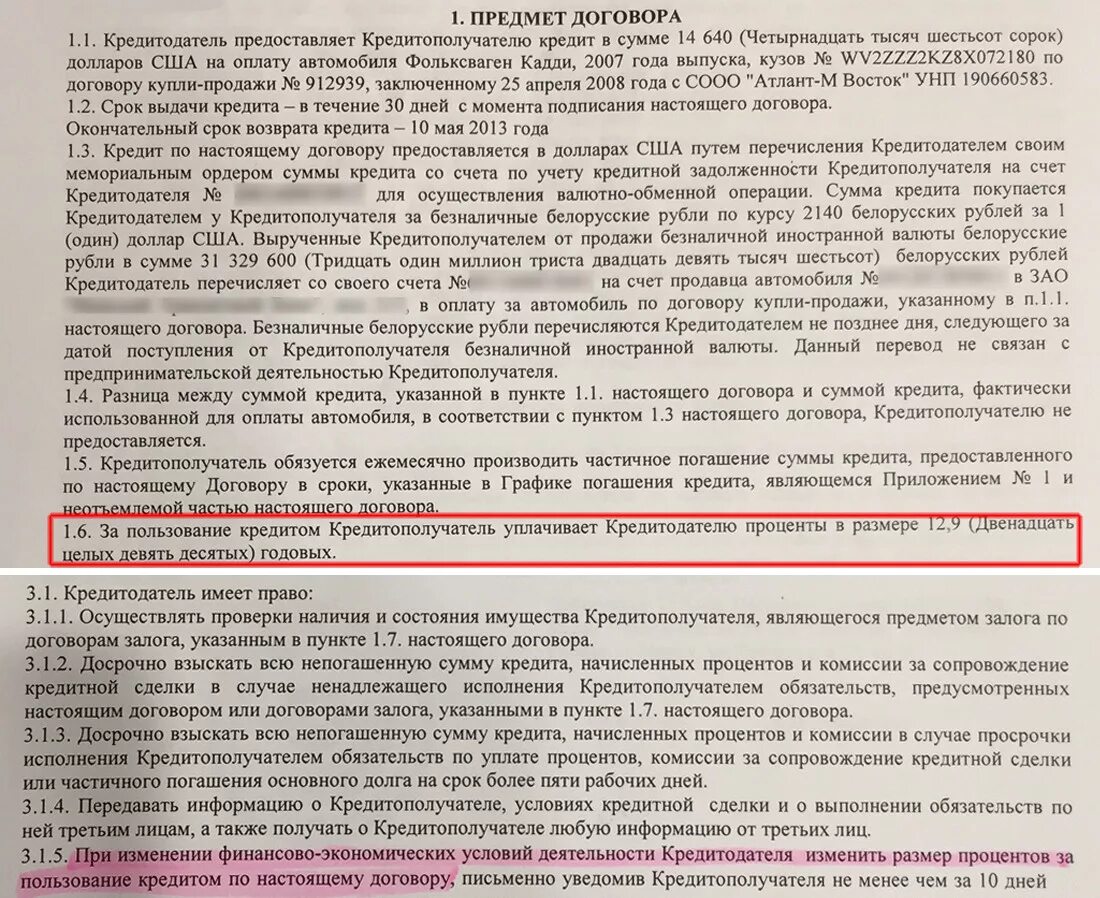 Пеня по кредитному договору. Сумма договора. Срок договора кредита. Пункт в договоре по оплате процентами. Оплата в долларах в договоре.