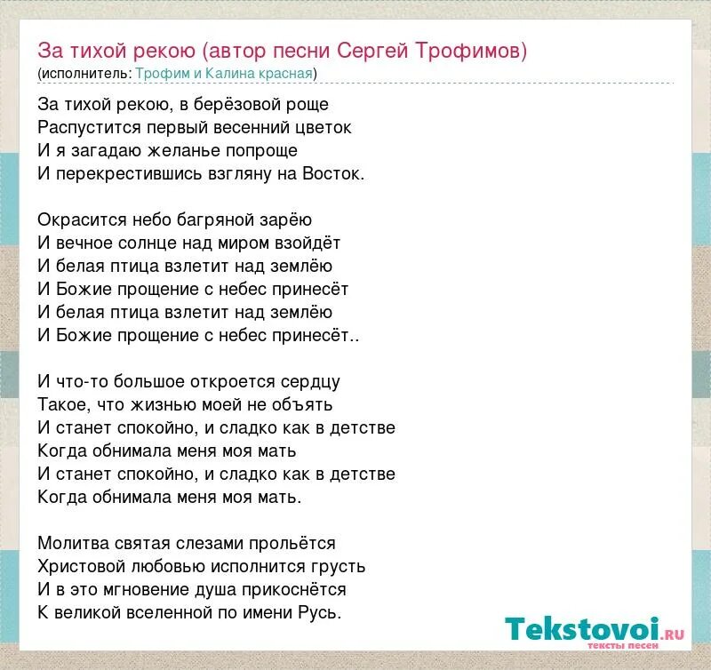 Текст песни пусть распускаются цветы в саду. Слова песни 3 желания. За тихой рекою текст песни. Слова песни над тихой рекою.