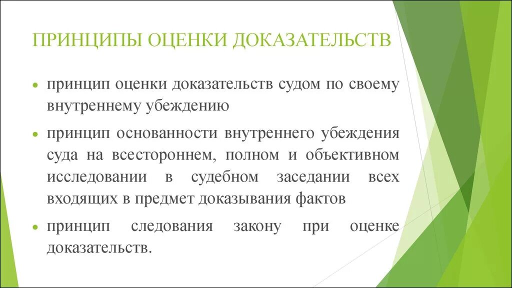 Доказывание и доказательство в судебном процессе. Принципы оценки доказательств. исследование доказательств в гражданском процессе. принципы оценки доказательств в уголовном процессе. принцип оценки доказательства в гражданском.