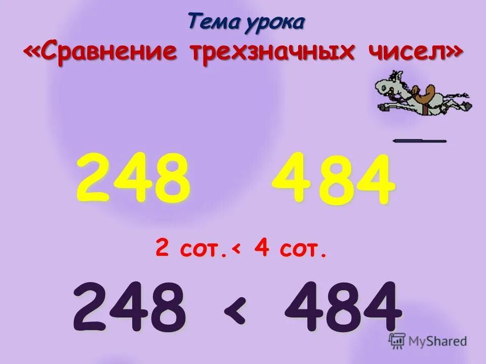 Состав трехзначного числа. Сравнение трехзначных чисел. Сравнение трехзначных чисел 3 класс. Нумерация трехзначных чисел