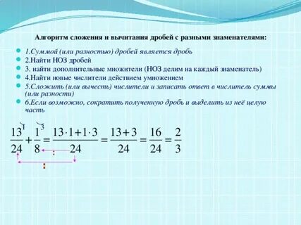 Решение обыкновенных дробей вычитание