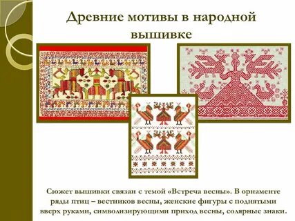 Орнамент вышивки 5 класс