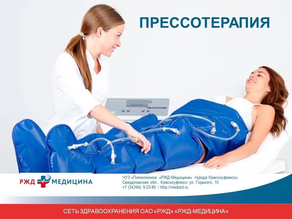 Памятка по прессотерапии. Прессотерапия акция. Прессотерапия результаты. Лимфодренажный массаж результат до и после. Результат после прессотерапии.