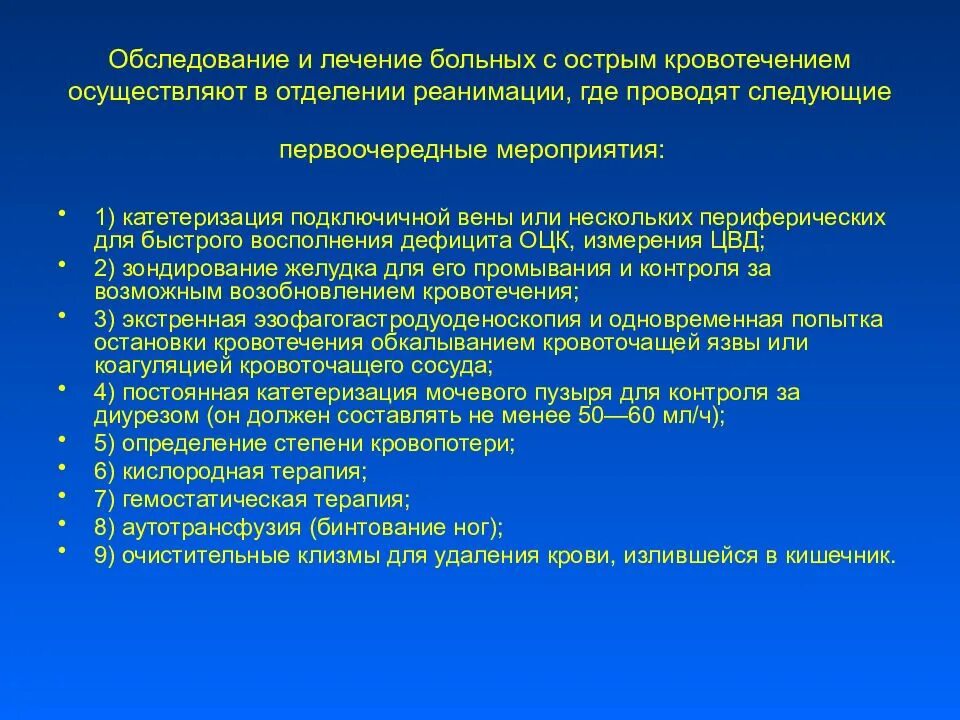 Желудочно кишечные кровотечения терапия. Желудочное кровотечение план обследования. Язва желудка неотложная помощь. Обследование пациента с желудочно-кишечным кровотечением.. Обследование при желудочном кровотечении.