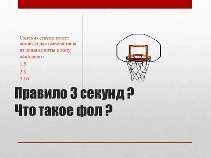 3 сек з