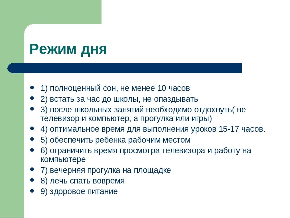 Родительское собрание режим дня для первоклассников. Распорядок дня первоклашки. Родительское собрание режим дня школьников. Режим дня первоклассника родительское собрание в 1 классе.