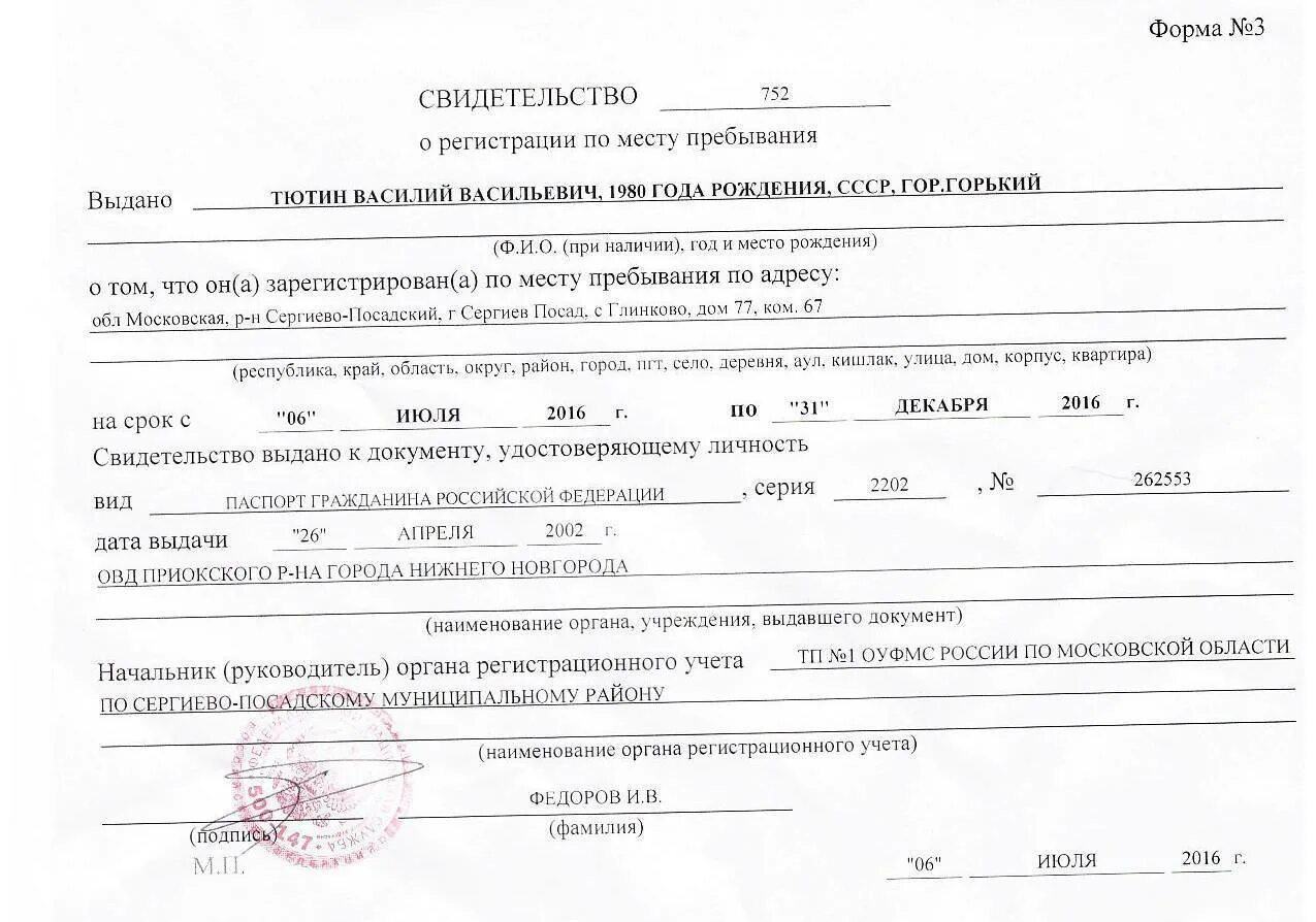 Форма 3 справка о регистрации ребенка по месту пребывания. Форма 3 прописка по месту временного пребывания. Справка о временной регистрации форма 3. Свидетельство о временной регистрации по месту пребывания форма 3. Регистрация в спб для граждан рф купить