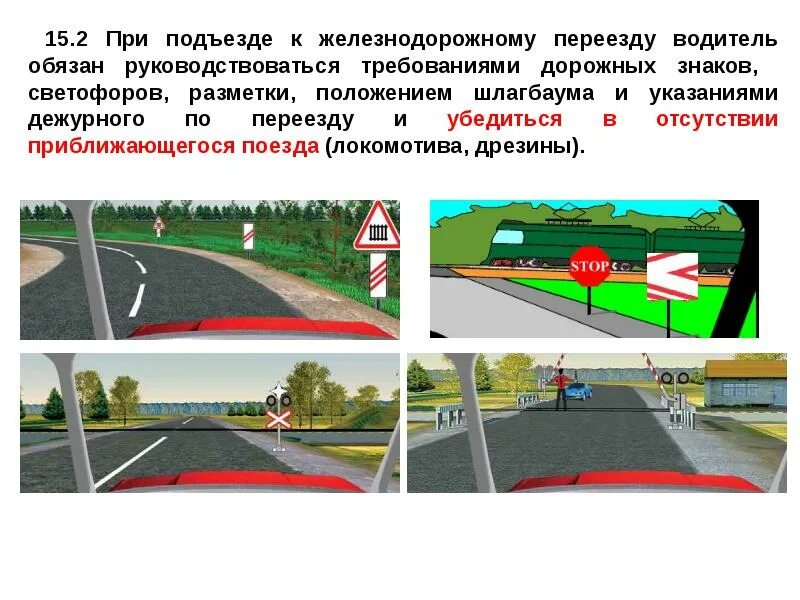 Какой категории жд переезд. Движение через ЖД пути. Разметка ЖД переезда. Правила проезда переезда. Движение через железнодорожные переезды.