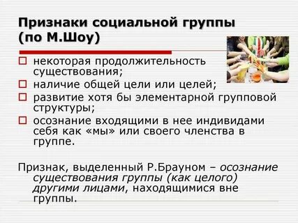 Основных признаков социальной группы как объединения