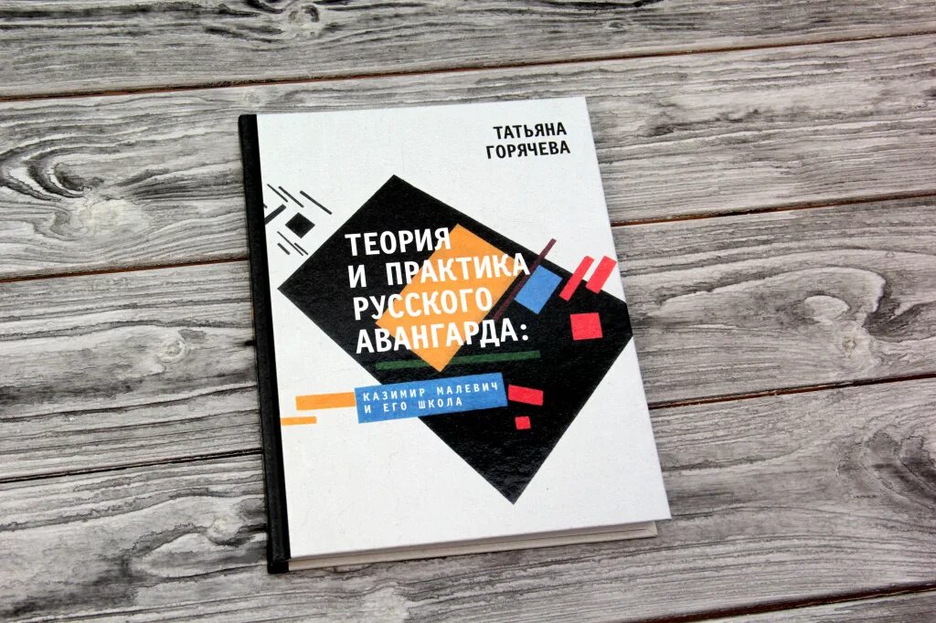 Теория и практика русской литературы. Теория и практика русской литературы. Теоретики литературы. Теория и практика русской литературы. Теория литературы пособие.