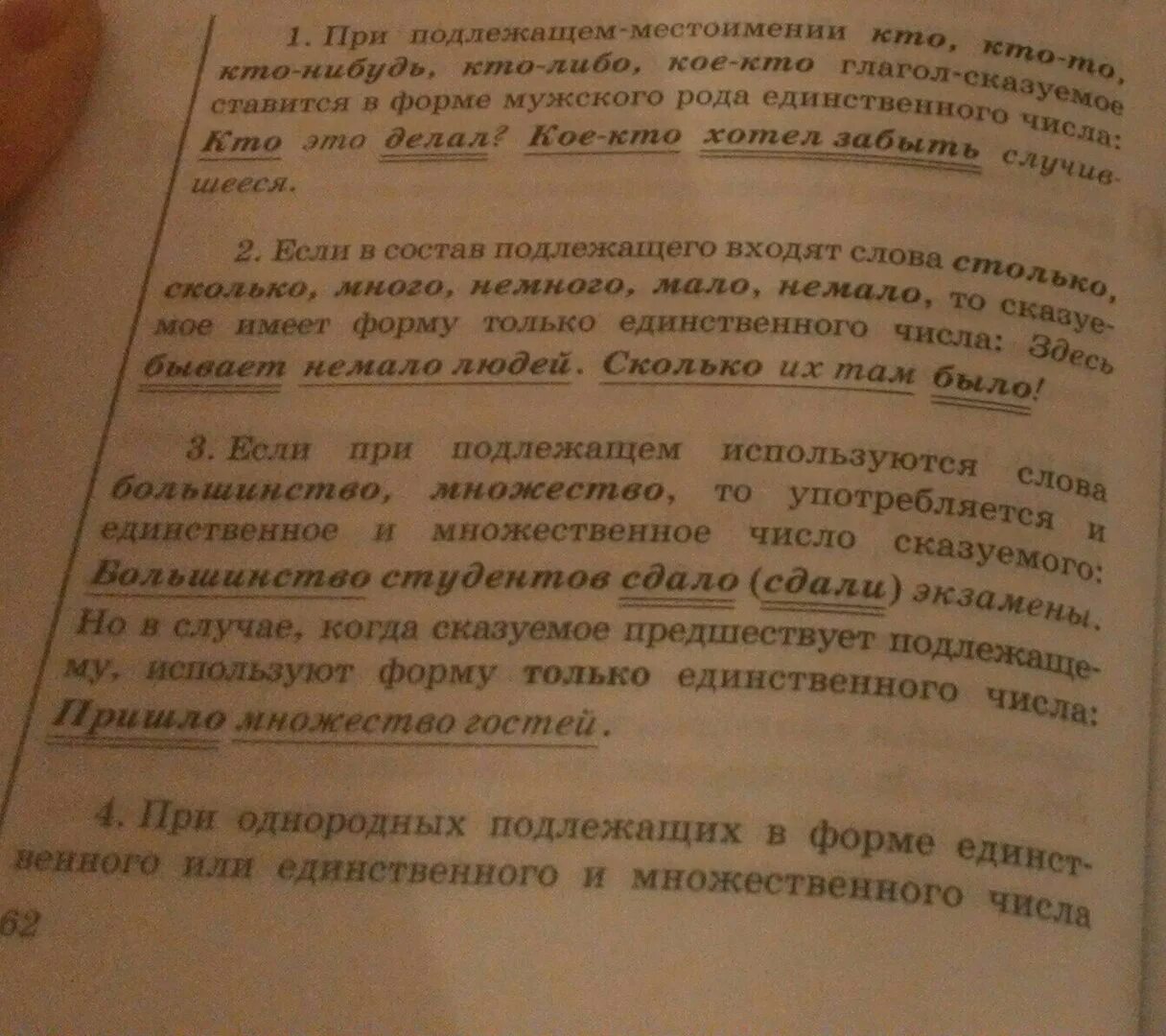 Слова в которых входят числа. После однородных подлежащих сказуемое в единственном числе ставится. Предложение в котором в состав подлежащего входит слово столько.