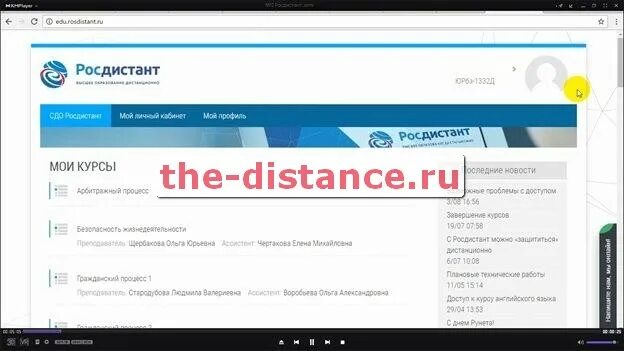 Росдистант личный кабинет студента вход. Росдистант. Тестирование Росдистант. Росдистант личный кабинет. Росдистант ТГУ.