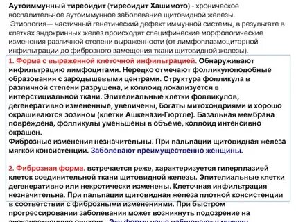 Диффузный зоб тиреоидит