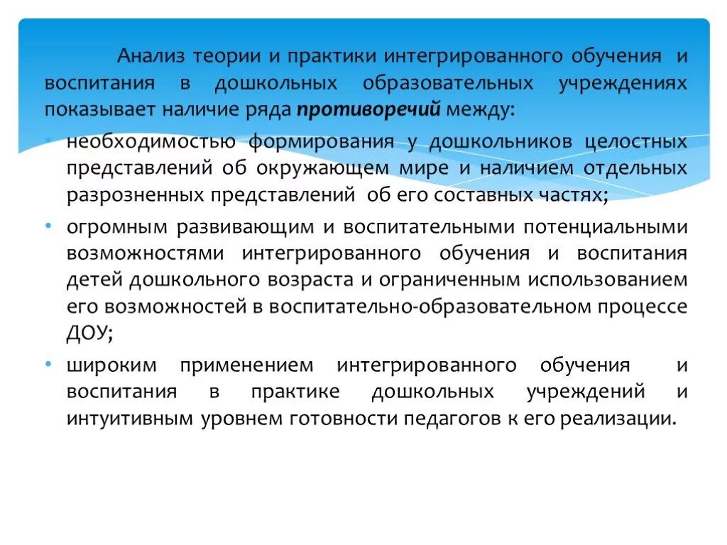 Интегральное обучение. Теории воспитания дошкольников. Интегрированное обучение. Теории воспитания в ДОУ. Интегрированное обучение и воспитание.