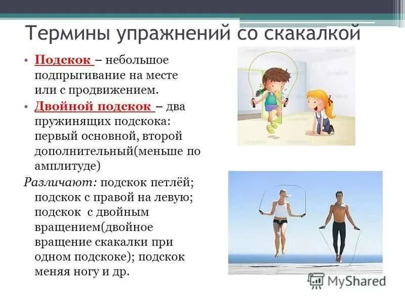 Прыжки через скакалку 4 класс